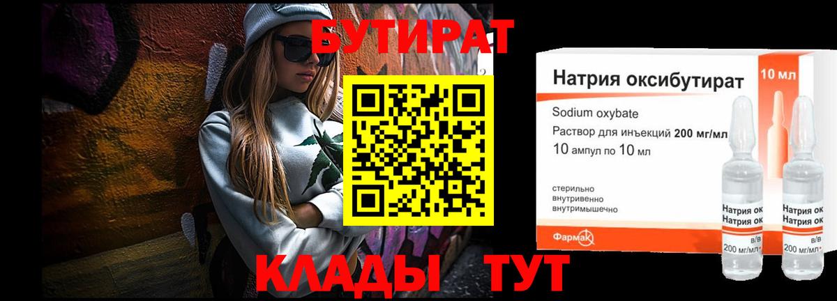 Бутират BDO 33% Советск