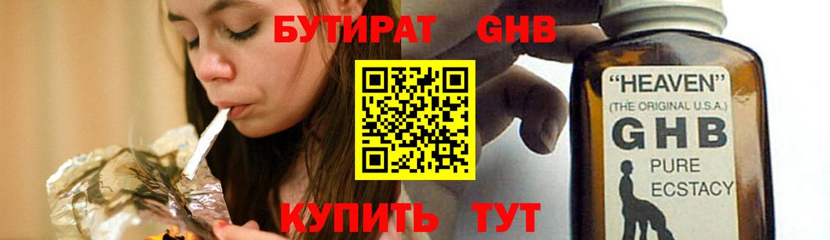 Советск  БУТИРАТ  Вход с VPN  Бутират оксибутират 