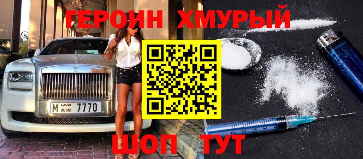 ГЕРОИН гречка Советск