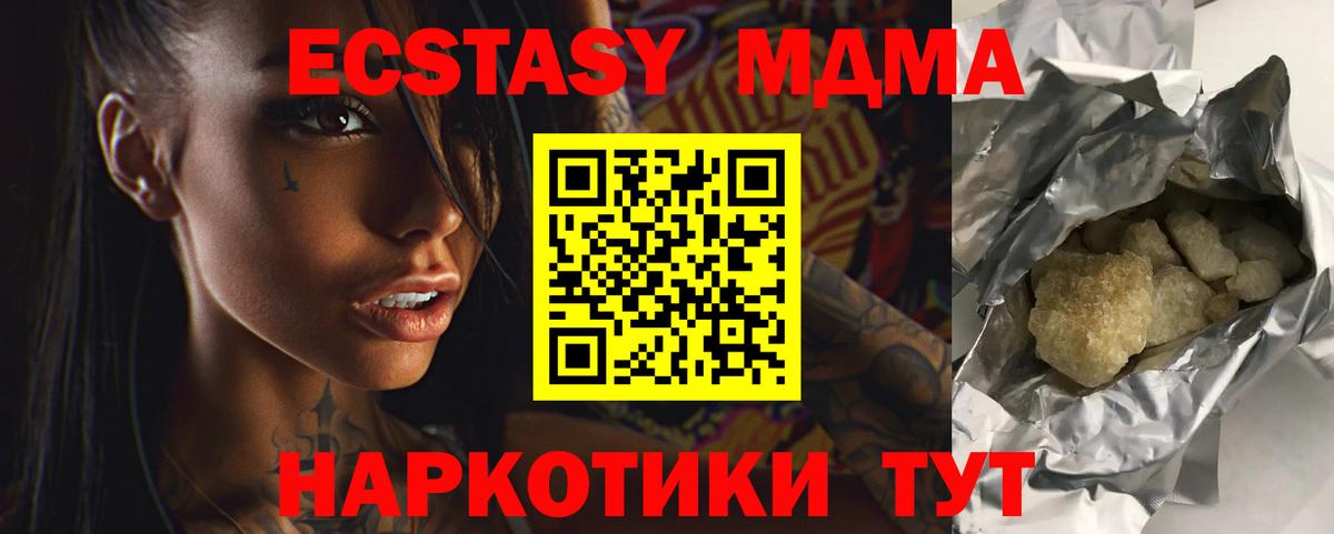 МДМА молли  Вход с VPN  MDMA Molly  МДМА  Советск 